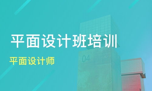 石家莊無(wú)極縣平面設(shè)計(jì)培訓(xùn)班選擇指南